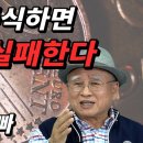 [부자아빠] youtube 슈퍼개미 배진한 레슨몬TV-&#34;주식시장에서 실패하는 법&#34; 반대로만 해도 성공할 수 있다! 이미지