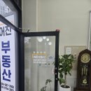 어진부동산공인중개사사무소 이미지