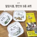 남도미향 | 가정식 반찬으로 좋은 남도미향 양념깻잎장아찌, 갈치속젓 등 후기