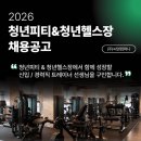 청년피티&amp;청년헬스장 풍무점 트레이너 구인합니다 이미지