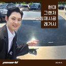경기광주썬팅 재시공 그랜저 후기 &#34;레거시필름&#34;으로 레니엠 양승호님을 만났어요~!!