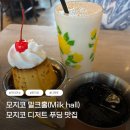 체리피피 | 내돈내산)모지코 밀크홀(Milk hall)-모지코 디저트 푸딩 맛집/모지코 현지인 맛집/모지코 레트로 디저트
