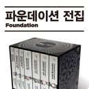 다시 심장이 뛰는 느낌.. SF 소설. .1. 아시모프의 소설들.. 이미지