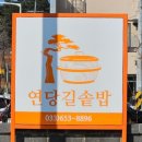 연당길 이미지