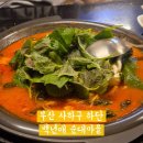 클럽밸런스5 부산하단점 | 부산 하단 백년애 순대마을 하단본점, 노포 맛집 내돈내산 순곱 버섯 전골 방문 솔직 후기