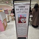 행운도시락 | [프레젠띵 팝업] 용산 아이파크몰 부산 소품샵 프레젠띵 행운 팝업스토어 행운 거북이 방문 후기