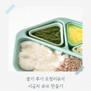 중기 후기 토핑이유식 시금치큐브 만들기