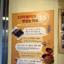 33떡볶이&꼬마김밥진접