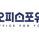 오피스포유 - 중구 새문안로 16 | 오피스포유