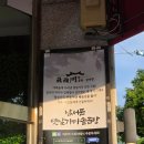 충청남도 계룡시 금암동 180-1 | 계룡 금암동 맛집 남서문옛날가마솥곰탕 솔직후기