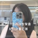 승기사거리 국민은행 앞 | 광주 수완지구 프라이빗 한 미용실 시티아틀리에 디자인 커트 솔직 후기