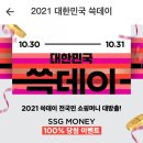 SSG 쓱