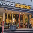 맘스터치피자앤치킨 이미지