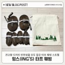 캠핑 타프 웨빙 끈 스트랩 추천 잉스 웨빙 코요테탄