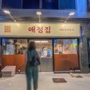 호림칼국수 | 부산 연산동 애정집 백골뱅이, 돼지김치 구이 부산 맛집