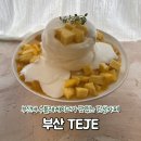 TEJE | 금정구 장전동 부산대 수플레 팬케이크 디저트 맛집 감성카페 테제 솔직후기