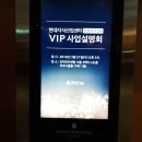씨유 미사리버스텔라점 | 현대지식산업센터 한강미사2차 VIP 사업설명회 후기