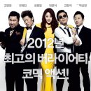 [영화 리뷰] 미쓰GO (2012년) 감상평과 후기, 영화 정보 / 첩보와 로맨스 코미디 좋은 건 다 있지만...