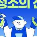 청소전문업체 청소의신 이미지