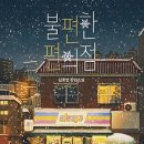 우리들 편의점 이미지
