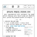 관리규약 개정(안) 주민투표 안내 이미지