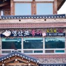 이름난 영산포홍어맛집 돌아서면 생각나니 또 찾을수밖에요