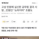 악성 고성 민원에 실신한 세무서 팀장님 돌아가셨다고 하오. 이미지