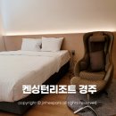 코코모이 | 경주가족여행 켄싱턴리조트 켄싱턴 그랜드 후기 (w. 애슐리퀴즈 디너와 조식)