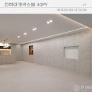 제이와이 에어컨(JY 에어컨) | 부산인테리어 고급스러운 변화