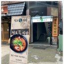 청도미나리식당 이미지