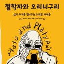 오리너구리