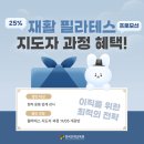 [수강료 25%] 11월 개강 특별 프로모션-현직강사를 위한 최적의 전략 이미지