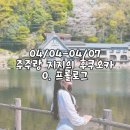 0. 친구랑 일본 후쿠오카 3박 4일 여행