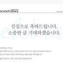 브런치인문학 | 브런치스토리 작가 한 번에 합격한 후기 – 신청 방법, 지원서 작성, 작성 예시, 소소한 팁