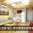 백세의료재단 이미지