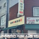 대전 광덕떡방앗간 가성비 소금빵 맛집 웨이팅 또간집 내돈내산