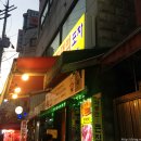 큰집 빈대떡 포차