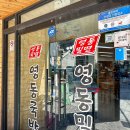 영동밀면