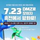 DMG로 모여라(2022년 7월 23일) 이미지