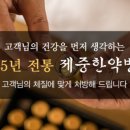 제중한약방 네이버블로그