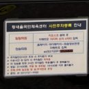 국민체육센터 게이트볼장 앞 | 황새울국민체육센터 수영장 분당 자유수영 주말수영 시간