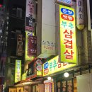 돈짱맛짱2