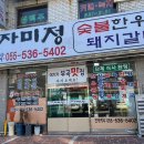 온천자미정 이미지