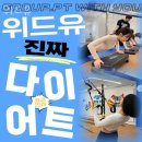 두정동헬스장 천안시 서북구 헬스 PT pt 피티 위드유 가격 영업시간 리뷰