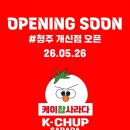 크린토피아청주개신삼익점 | 충북대 근처 핫플 예감! 추억의 사라다빵 '케이찹사라다 청주개신점' 방문 전 필수 체크 사항 🥖