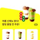 메가커피 여름 신메뉴 팥빙 젤라또 파르페 대박후기