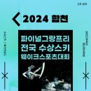 2023 합천 수상스키 웨이크스포츠대회 이미지