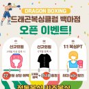 드래곤복싱클럽 백마점 이미지
