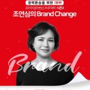 퍼스널 브랜딩이 궁금하시다구요? 엄마변신 프로젝트의 첫번째 변신은 브랜드 체인지입니다.