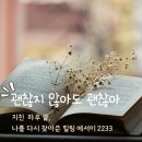 엄마들을 위한 에세이 수업 | 💕지친 하루 끝, 괜찮지 않아도 괜찮은 마음을 붙잡아준 힐링 에세이 5권 (feat. 교사맘의 진짜 독서 후기)